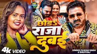 #video | पवन सिंह | भोजपुरी का सबसे हिट सांग | #Pawan Singh #Shilpi Raj | Jukebox Hit 2025 #jukebox