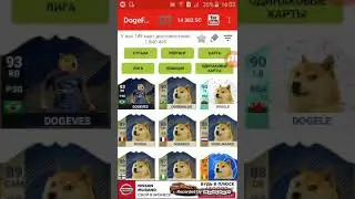 DogeFut 18 | ЛУЧШИЙ ПАК ОПЕНИНГ!!!