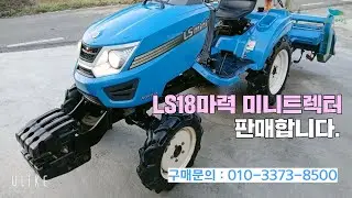 [신바람 중고농기계밴드 이충건 회원님] LS18마력 미니트렉터 판매합니다 - 중고트랙터 경운기 관리기 스키로더 굴삭기 화물트럭 매매 직거래 장터 사이트 (관리기.com)