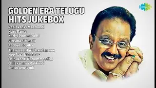 స్వర్ణ యుగపు తెలుగు పాటలు | S.P. Balasubrahmanyam Songs | Paalakanki Meedundi | Hare Rama
