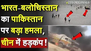 India Pak War Live News: भारत-बलोचिस्तान का Pakistan पर बड़ा हमला, China में हड़कंप !Chenab River Stop
