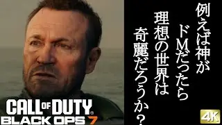Call of Duty Black Ops7 ボイロ実況プレイ Part14【コールオブデューティ ブラックオプス7 キャンペーン 4k VOICEROID実況】