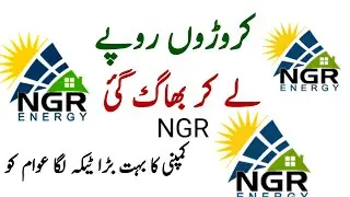 NGR energy app | NGR energy app logo ko kesy bewaqoof bna rhi hai