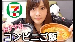 【おすすめ】セブンイレブンのお弁当一人で食べて寝ます。