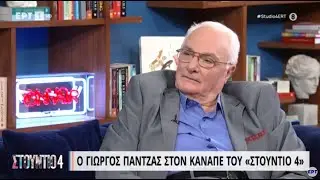 Γ. Πάντζας: «Έκανα παρέα με Κώστα Βουτσά, Μάρθα Καραγιάννη και Κώστα Καρρά» | 30/3/23 | ΕΡΤ