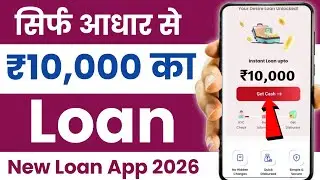 Best New Loan App for Low Cibil | How to Get Loan with Low Cibil | Aadhar Loan App 2026