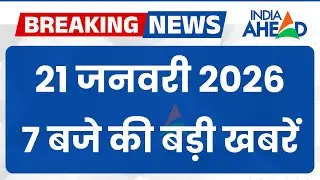 All the big news of 7 o'clock together | National | Latest News | 21 Jan 2026 | IndiaAhead #india...