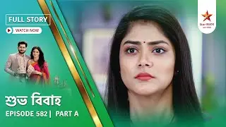 Full Story | Shubho Bibaho | Episode 582 | Part A