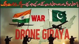 PAKISTAN TAKES DOWN INDIA'S ILLEGAL DRONE OPERATION EXPOSED