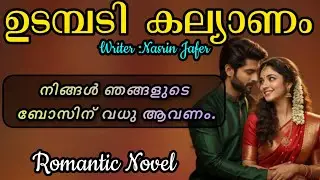 ഉടമ്പടി കല്ല്യാണം | Malayalam Romantic Novel 