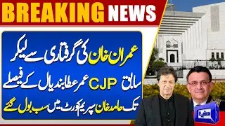 Imran Khan&rsquo;s Arrest to Former CJP Umar Atta Bandial&rsquo;s Decision: Hamid Khan Speaks in Supreme Court