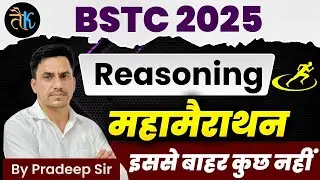 Bstc 2025 | BSTC Reasoning Class | BSTC Reasoning Marathon Class | Pradeep Sir