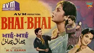 भाई भाई | Bhai Bhai (1956) Hindi Movie | Ashok Kumar, Kishore Kumar, Nirupa Roy, Nimmi - Madan Mohan