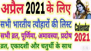 2021 calendar April  |  April 2021 ka calendar  |  April 2021 calendar India