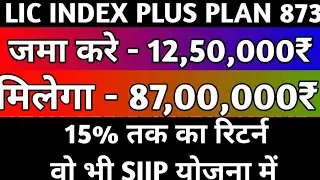 lic 873 index plus plan detail by gourav jangra in hindi 