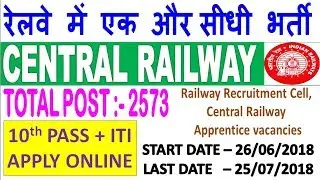 RRC CENTRAL RAILWAY RECRUITMENT 2018 || 10th PASS + ITI - 2573 POST