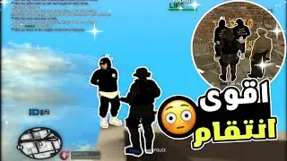 # 2 الحلقة مداهمة عصابة و نهاية غير متوقعة 😱 قراند الحياة الواقعية gta rp samp