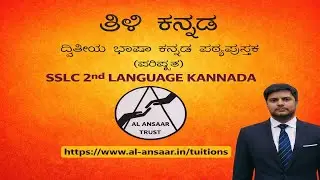SSLC :  10th 2nd Lang Kannada Model Question Paper -1, Part - 1
