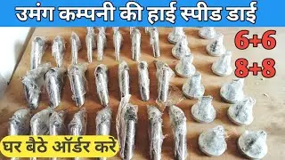 Umang High Speed Die 6+6 and 8+8! Ceiling Fan Winding High Speed Die Pure Ss ! Contact _6394445039