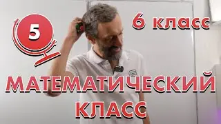 МАТКЛАСС 6