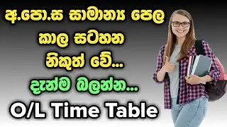 O/L Time Table 2021(2022) | Shan Creation | Department of examination | News | O/L Examination 2022
