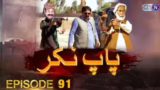 Pap Nagar Episode 91 Promo | Suop Serial | Pap Nagar Epi 91 Promo Pap Nagar Episode 92 Promo full HD