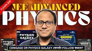 JEE Advanced PHYSICS|Cengage OR Physics Galaxy|কোনটা Follow করবে?|Tuhin Sir