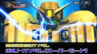 SDガンダム ジージェネレーション エターナル ボルトガンダム(スーパーモード) | Bolt Gundam (Super Mode)