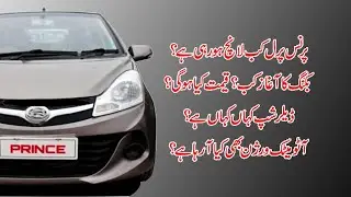 prince pearl price,launching date,specification,booking date & dealership