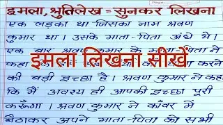 (वीडियो -105) imala writing  | imala likhna kaise sikhe | hindi imala writing | how to learn imala
