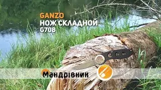 Нож складной Ganzo G708