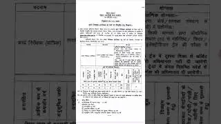 bihar btsc new vacancy 2025 | Work Inspector & Plumber Vacancy #shorts #shortvideo #sarkaricareer