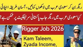 Rigger Job in Gulf Countries | High Salary in Short Time | Pakistani Certificate Valid or Not?