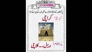 Pakistan Facts | General Knowledge about Pakistan🌹. #pakistan #facts #pakistanfacts #viral 