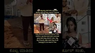 Varthur Santosh kept his word! A grand gift of 2 lakhs to Rakshita Shetty! 💰#Rakshita#VarthurSanthu#shorts