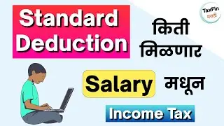 Standard Deduction form Salary in Marathi | Income Tax Return filing Marathi | Salary ITR Filing