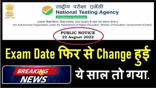 CUET Entrance Exam Postponed 2022-23 |cuet entrance postponed| cuet exam cancelled 2022
