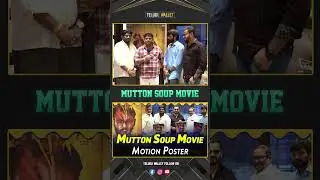 Mutton Soup Telugu Movie Motion Poster 2025 | First Look | K.S Rama Rao | Rambabu | Telugu Wallet