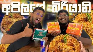 Al Mass අවුල | War Of Biriyani
