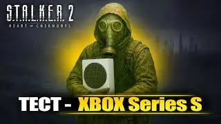 S.T.A.L.K.E.R. 2: Серце Чорнобиля - тест гри на XBOX Series S | 2025-2026