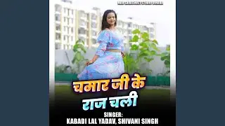 Chamar ji Ke Raj Chali