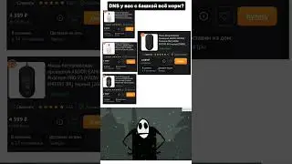 @DNS_CLUB DNS как у вас дела с головой? #DNS #МагазинТехники #девайсы #игровыемыши #ArdorGaming