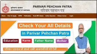 Check Education & Your All Details in Family ID | Check Pehchan Patra Detail | PPP ID देखें 2023