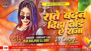kamariya me peer bada jor ye raja | rate badan dihla tod ye raja dj remix | hard bass mix dj chhotu
