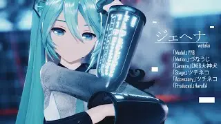 【MMD】ジェヘナ 【YYB式初音ミク】