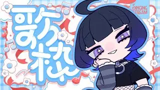 【 #縦型歌枠 / #KARAOKE 】歌うま(くなりたい)VTuberです🎤1時間だけ！！！💙歌が好きな初見さんもおいでね(^▽^)【 #VTuber 】