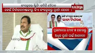 Elections 2024: Congress Screening committee meeting underway in Delhi || Kalinga TV