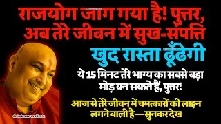 🕉️पुत्तर, आज से तेरे जीवन में चमत्कारों की लाइन लगने वाली है — सुनकर देख... 🦋 #guruji #gurujisatsang