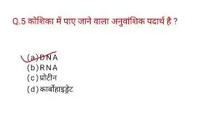 Up Homeguard Gk GS सामान्य ज्ञान Geography बायलॉजिकल science All Type QuestionGK GS PRACTICE SET....