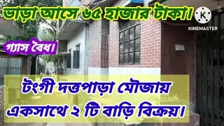টংগী দত্তপাড়া মৌজায় ৭ কাঠার বাড়ি বিক্রয়।#House sale news tongi gazipur#Asset seller#House for sell